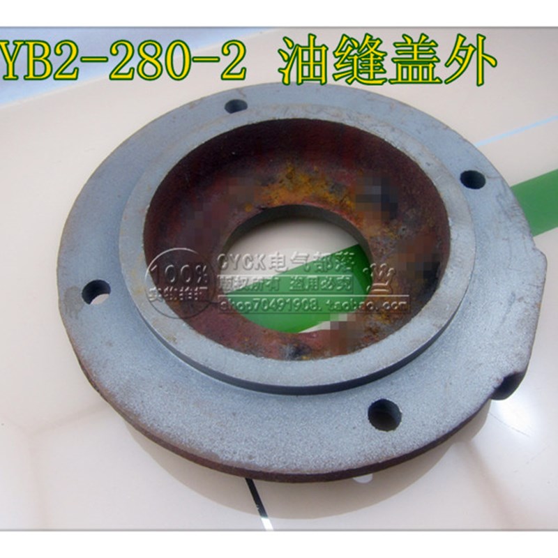 好货YB2-280-2油缝盖 压盖 轴承压盖 油盖 防爆端盖 装314轴承 外