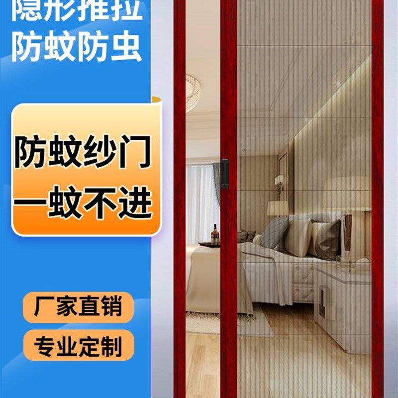 极速蚊帐门帘推拉式防蚊2023新款折叠纱门蚊子纱窗网帘子纱帘隐形