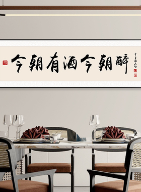 好货酒文化装饰画饭店包厢墙面壁画酒馆包间背景墙字画新中式餐厅