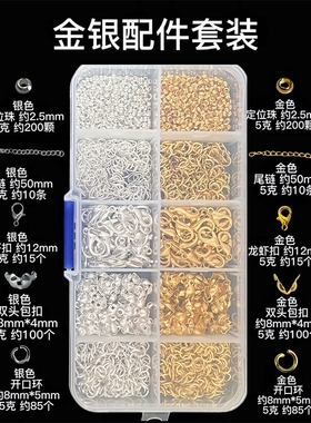 盒装DIY项链手链手工饰品配件龙虾扣延长尾链开口圈定位珠材料包
