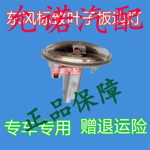 极速志风3072h06207雪铁龙c2爱丽舍叶子板边灯侧方向灯配