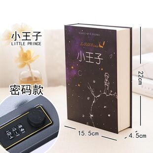 极速盒子藏私房钱能藏手机的书红楼可翻页中号放东西零钱密码锁三
