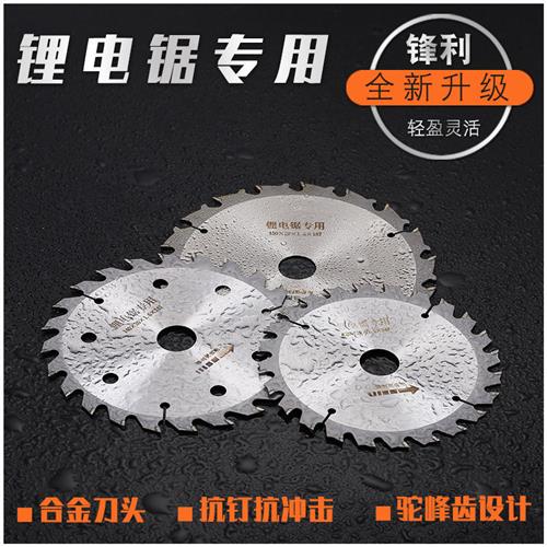 锂电锯锯片木工切割片充电电圆锯驼背齿125/140/150/165木工锯片m