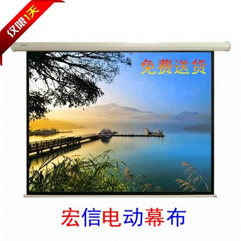 推荐宏信100寸电动幕布2.03x1.52m 白塑幕布 玻珠幕布Y 天津支持