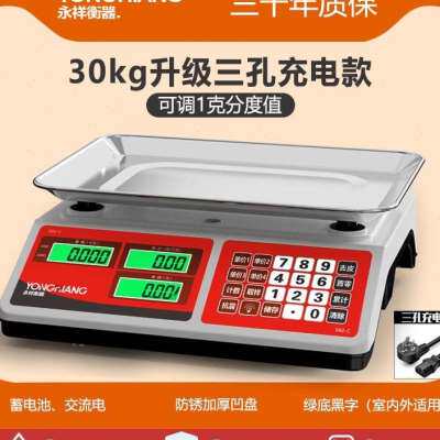 极速电子台秤卖菜高精度超市枰商用家用0充电3天称计价秤小型称