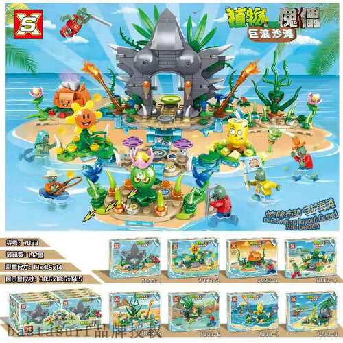 极速Double elephant 7033 plant big battle building block sun