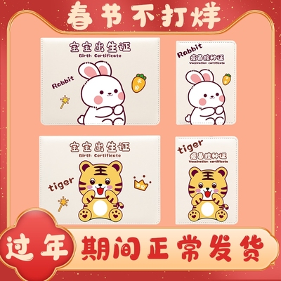 医学出生证明保护套通用2023年新版兔宝宝虎宝宝出生证和疫苗本预