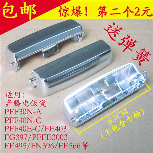 极速方煲电饭锅开关配件开盖按钮FE505TM518FE496开盖按钮开关