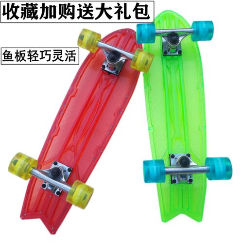 极速儿童刷街小鱼板闪光青少年初学公路代步四轮滑板车透明鱼尾单