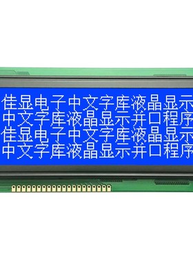 19264带中文字库LCD液晶屏ST7920并串口显示屏192X64雷射液晶模块
