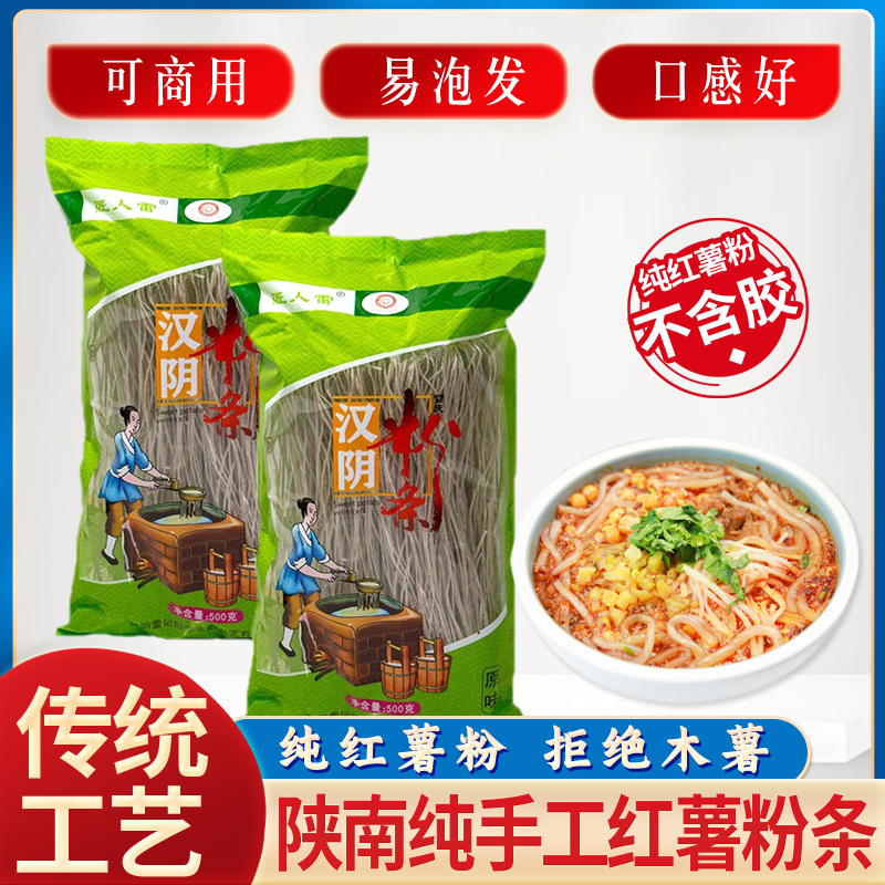 红薯粉条500g陕南安康汉阴