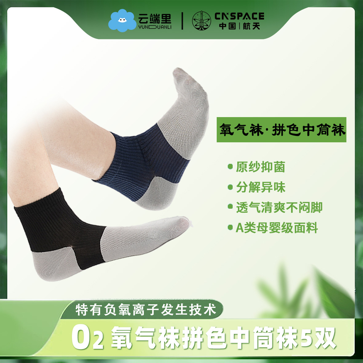 云端里负氧防臭新疆棉男女中筒袜