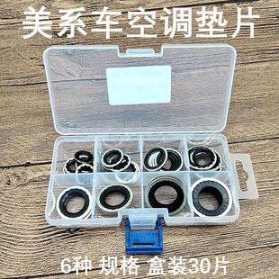汽车空调压缩机垫片别克君越赛欧凯越科鲁兹陆尊冷气泵接口密封圈