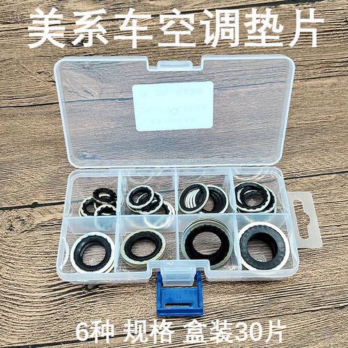 汽车空调压缩机垫片别克君越赛欧凯越科鲁兹陆尊冷气泵接口密封圈