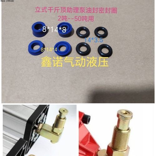 立式千斤顶助力泵油封密封圈 2吨—50吨立式千斤顶气动助理泵油封