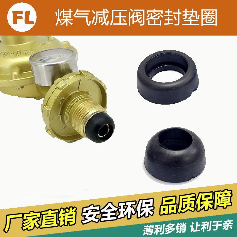 液化气阀门胶圈减压阀皮圈煤气橡胶垫皮垫煤气罐皮圈阀头皮圈垫圈