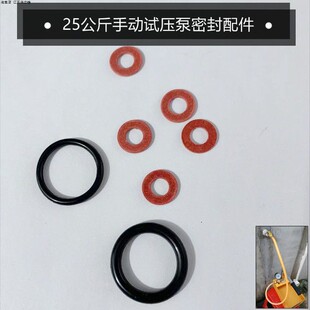 25公斤手动试压泵泵柱密封圈高压皮管活接密封垫打压机配