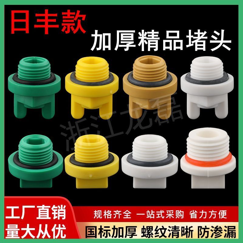 日丰款ppr新款加厚4分外丝堵头20丝堵外牙塑料管堵管帽配件带皮圈图片