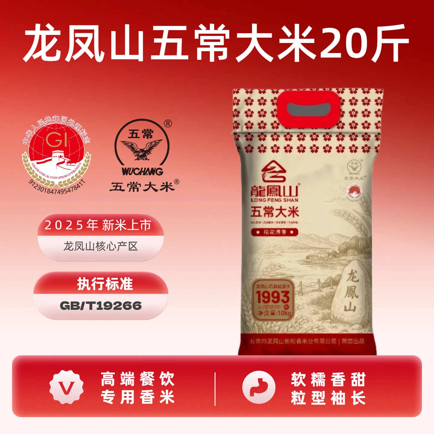 龙凤山10kg五常大米2025年新米