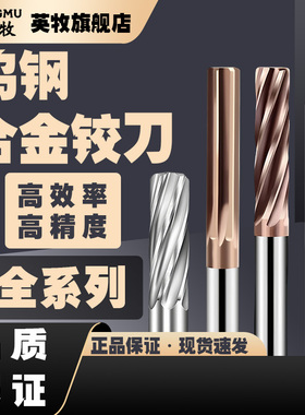 钨钢铰刀合金绞刀8.01 8.02 8.03 8.04 8.05 8.06 8.07 8.08 8.09