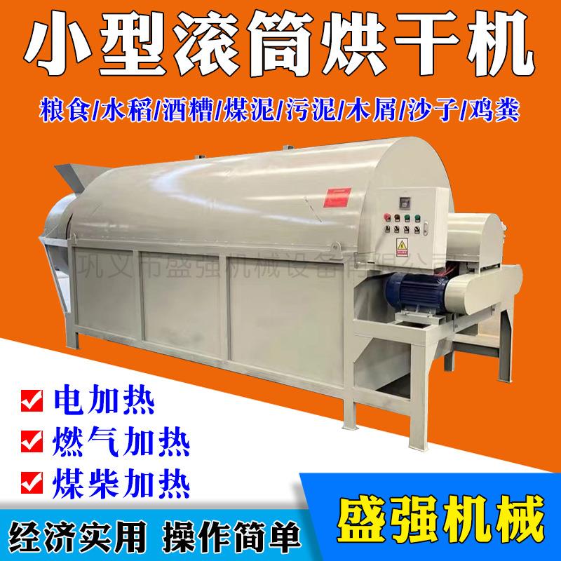 水稻煤炭饲料生物质电加热滚筒烘干机全自动工业矿粉鸡粪干燥机