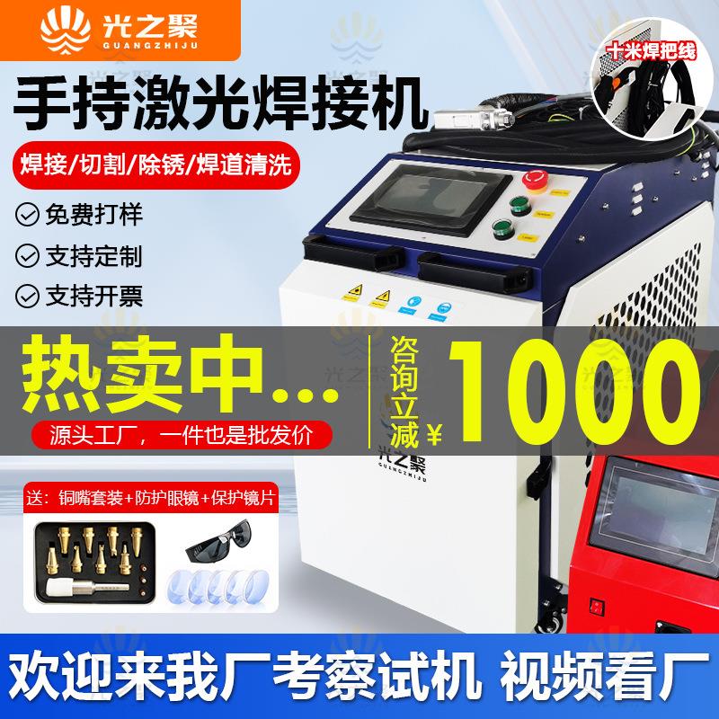 手持式激光焊接机便携式小型1500W金属不锈钢铝合金板材激光焊机