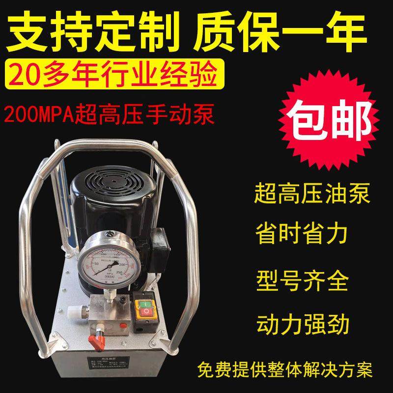 一件包邮厂家直销200Mpa超高压电动油泵200Mpa超高压电动泵