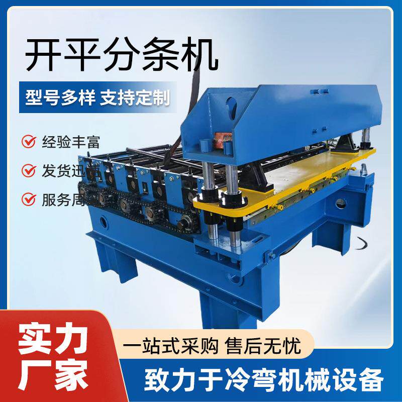 钢卷电动开平分条机全自动彩钢裁剪机分条机钢卷加工设备产线设备