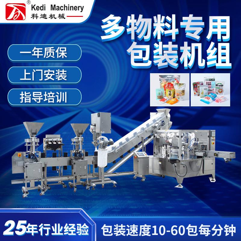 温州全自动给袋式包装机多物料咖啡液体粉末颗粒包装机器厂家直供