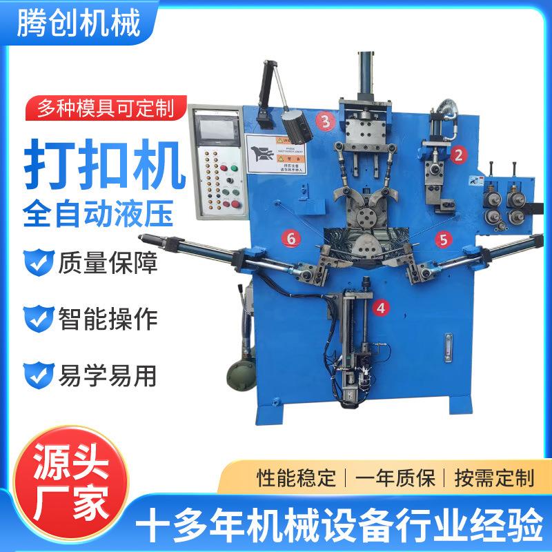 五金线材成型机不锈钢铁丝打扣机数控全自动铁线置物架配件成型机