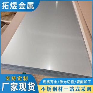 201不锈钢拉丝贴膜板304镜面不锈钢板321不锈钢板压花防滑板加工