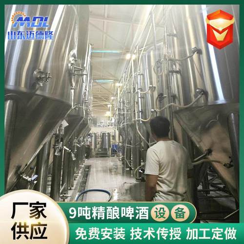 9吨啤酒发酵设备厂家酶制剂设备酵素益生菌生产设备肽发酵设备