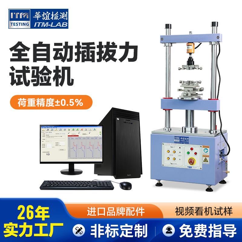全自动插拔力试验机电线电缆插拔测试机数据线拔插测试设备厂家
