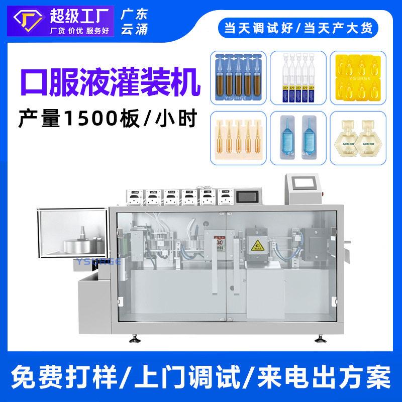 用植物营养液全自动口服液灌装机精华液小剂量精准定量灌装机