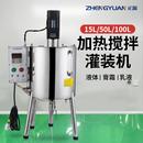 15L加热搅拌灌装 机 机自动恒温手动灌装 设备口红蜡制品灌装