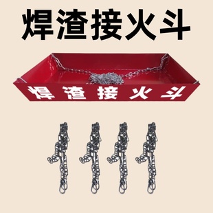 电焊焊渣接火盆加厚接火斗防护电焊渣接火盘建筑熔渣大号折叠链条