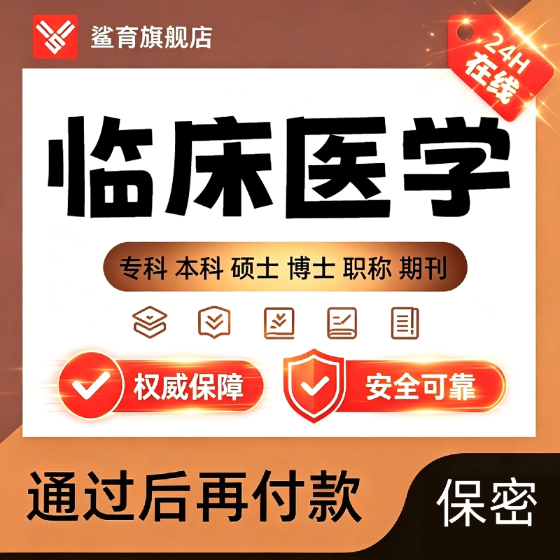 临床医学硕博论文系统性综述与meta分析多因素回归论文查重服务