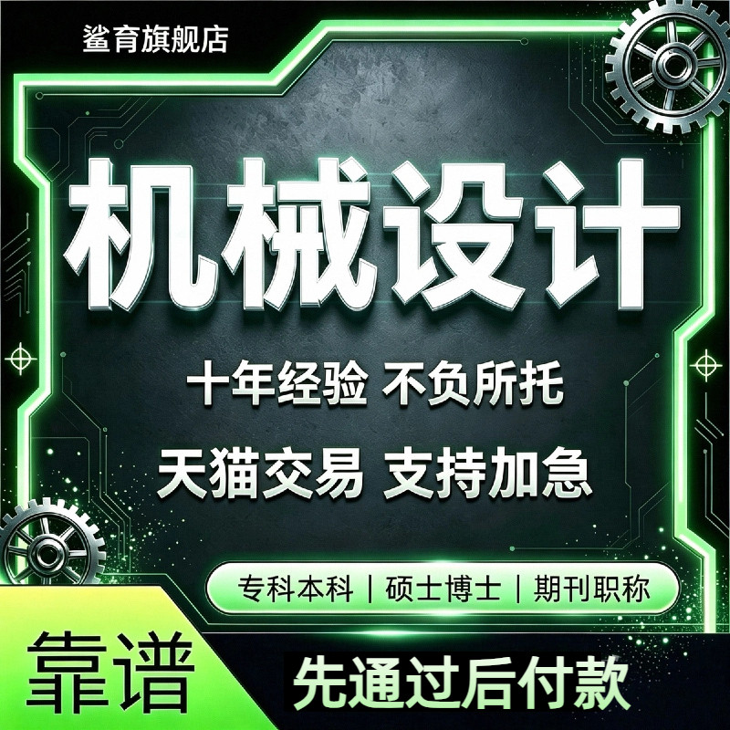 机械设计制造论文电气设计建模仿论文检测与查询
