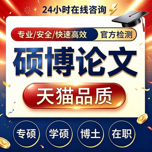 硕博论文MBA硕士生博士MPA/MEM本科在职研究生计算机毕业开题查重