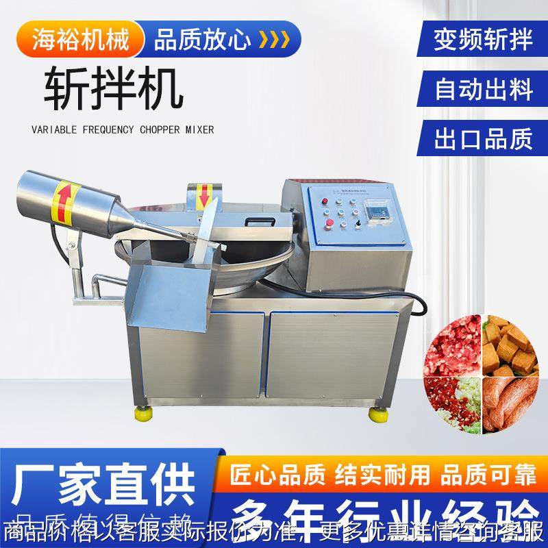 商用全自动变频高速斩拌机包子馅料肉类蔬菜切碎肉泥斩拌机设备,清洗/食品/商业设备,肉制品加工设备,淘宝优惠券,粉丝福利购,淘宝优惠卷