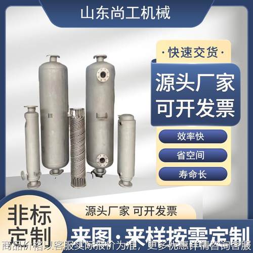 不锈钢管壳式洗浴采暖用换热器酒精降温冷凝器缠绕式双管板冷凝器