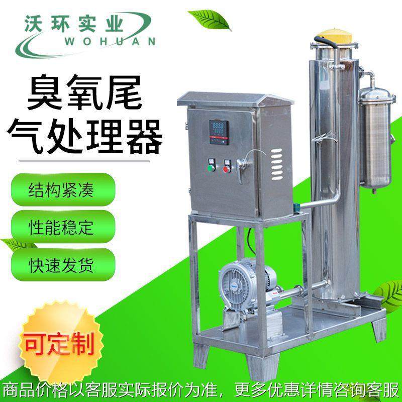臭氧处理器尾气毁灭发生器 尾气破坏器除臭净化空气去味处理