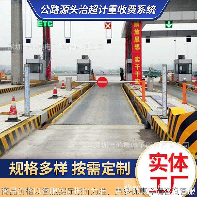 整车式动静态公路电子汽车衡公路计重收费系统 源头超限检测系统