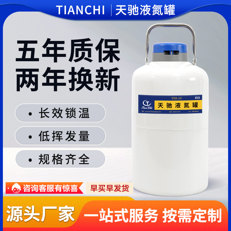 天驰10升小型液氮罐便携式美容存储运输容器保温桶