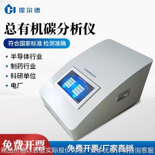 在线总有机碳分析仪实验室药用水总有机碳测定仪水质检测仪