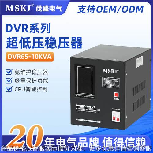 DVR65-10KVA DVR超低压挂壁式稳压器单相220v稳压器6个继电器
