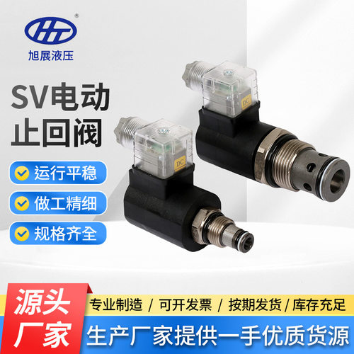SV电动止回阀系列 电动止回阀泄压阀电磁插装阀电磁止逆阀