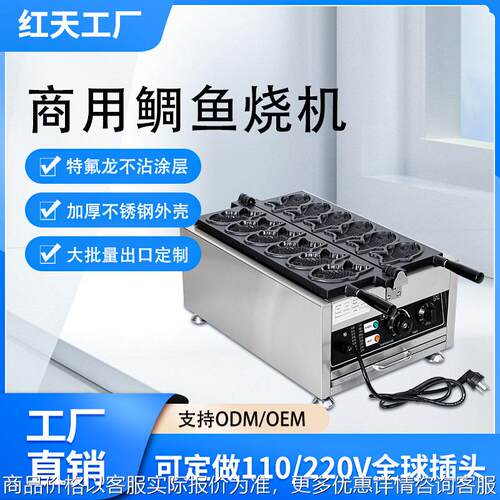 商用鲷鱼烧机110V定制跨境电/燃气日式鲷鱼华夫饼夹心韩式小鱼饼