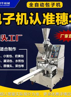 包子机全自动商用仿手工小笼包灌汤包多功能馒头机包馅机小型创业