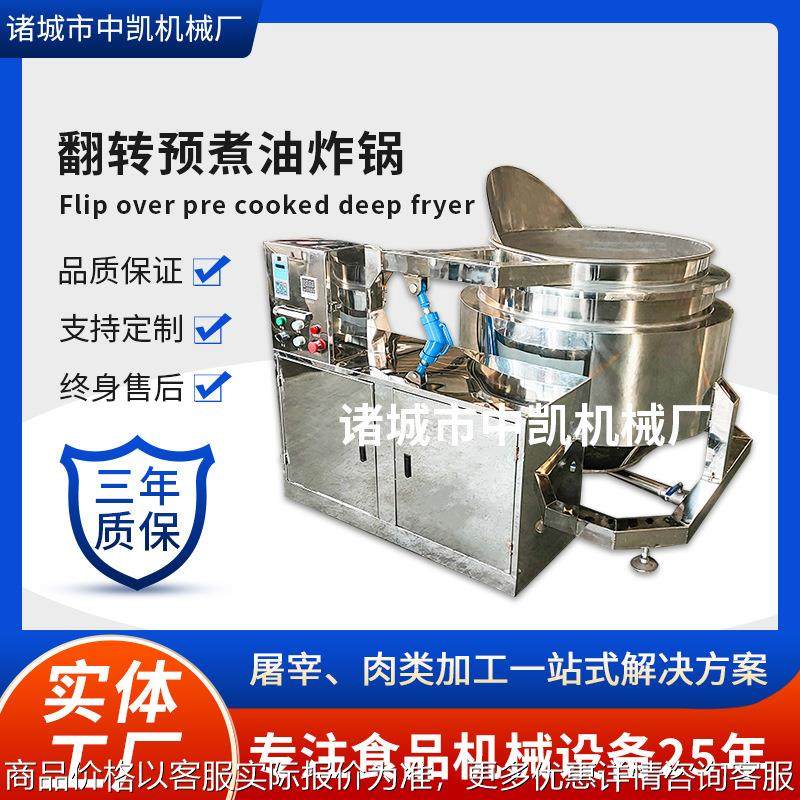 翻筐卤煮锅 翻筐夹层锅 全自动翻转油炸机立式翻转预煮油炸锅,清洗/食品/商业设备,肉制品加工设备,淘宝优惠券,粉丝福利购,淘宝优惠卷